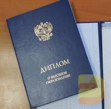 Купить диплом в Кирове Как и Где приобрести
